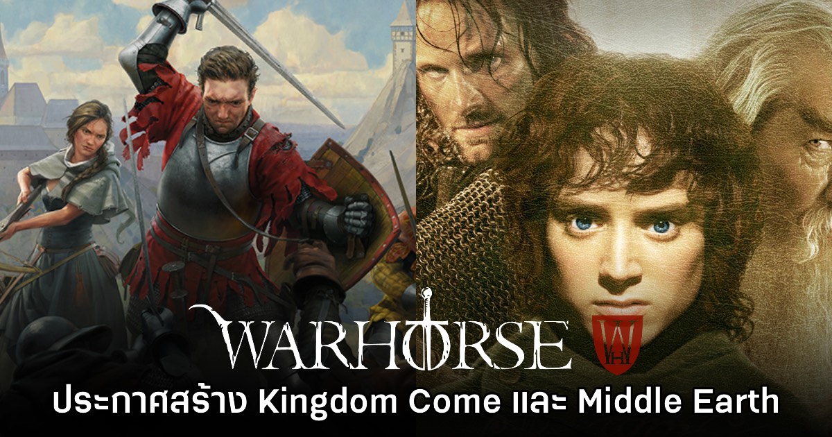 Warhorse Studios ประกาศทำ Kingdom Come และเกมใหม่จากจักรวาล Middle Earth 1 Warhorse Studios ประกาศทำ Kingdom Come และเกมใหม่จากจักรวาล Middle Earth