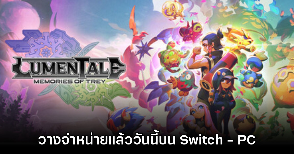 LumenTale: Memories of Trey เปิดให้เล่นแล้ววันนี้บน Switch และ PC