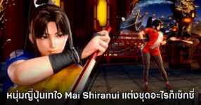 หนุ่มญี่ปุ่นเทใจ Mai Shiranui แต่งชุดอะไรก็ดูเซ็กซี่ แม้จะมีสกินมิดชิด