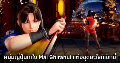 หนุ่มญี่ปุ่นเทใจ Mai Shiranui แต่งชุดอะไรก็ดูเซ็กซี่ แม้จะมีสกินมิดชิด