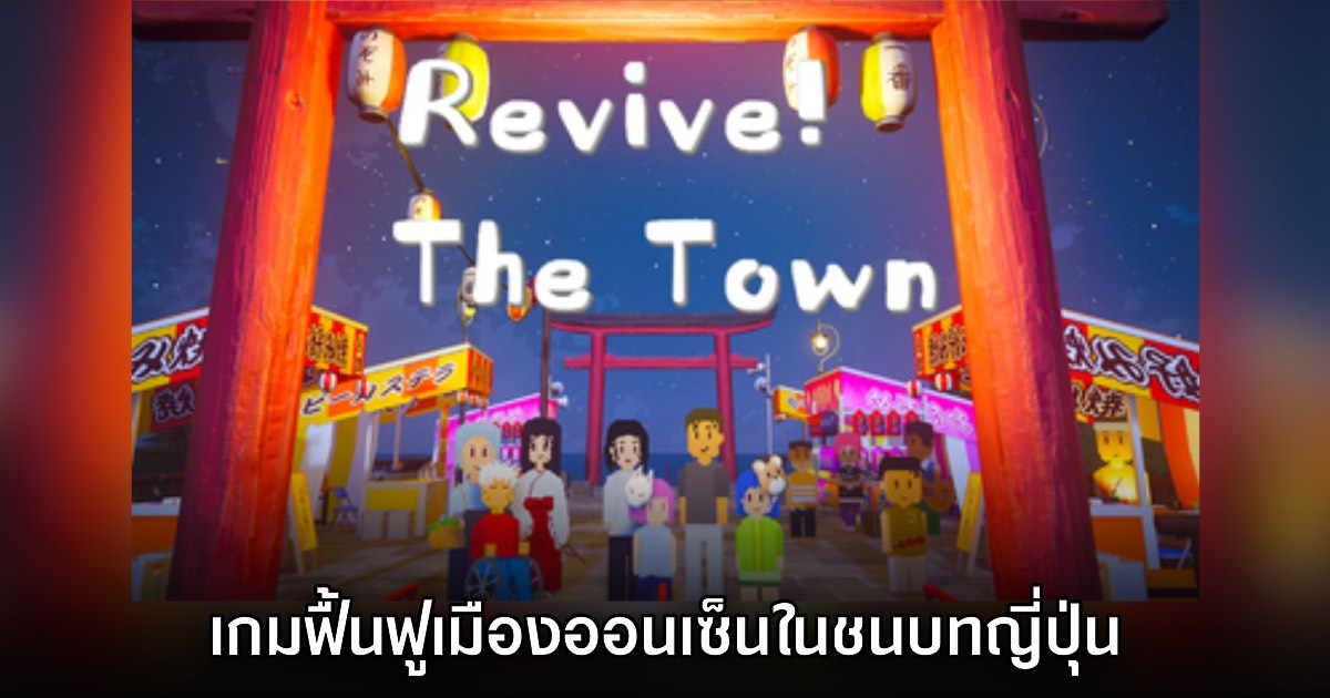 Revive! Onsen Town! เปิดให้เข้าเล่นรอบ Playtest บน Steam แล้ว 1 Revive! Onsen Town! เปิดให้เข้าเล่นรอบ Playtest บน Steam แล้ว