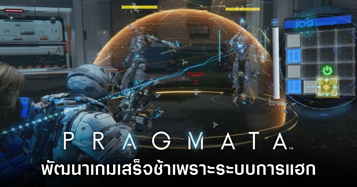 ผู้กำกับเผย Pragmata พัฒนาเสร็จช้าเพราะใช้เวลากับการทำระบบแฮก