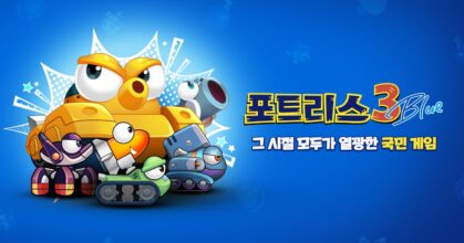 Fortress 3 BLUE เปิดให้บริการบนสโตร์เกาลีแล้ว
