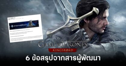 6-key-developer-notes-game-of-thrones-kingsroad feature