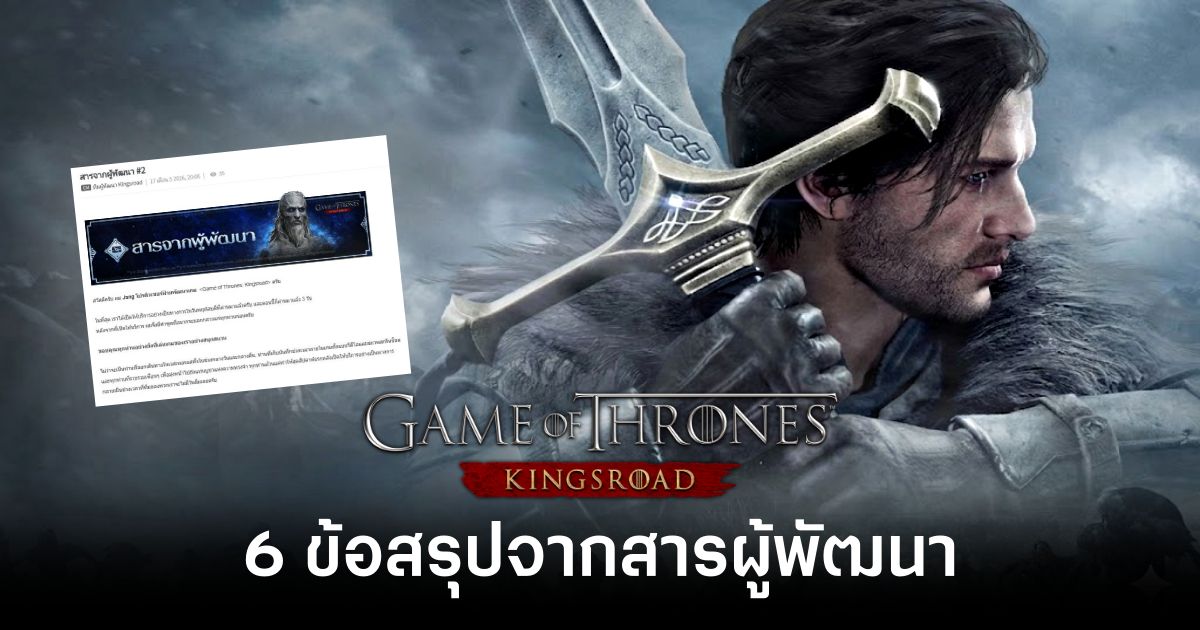 6 ข้อสรุปจากสารผู้พัฒนา Game of Thrones: Kingsroad ถึงผู้เล่น 1 6-key-developer-notes-game-of-thrones-kingsroad feature