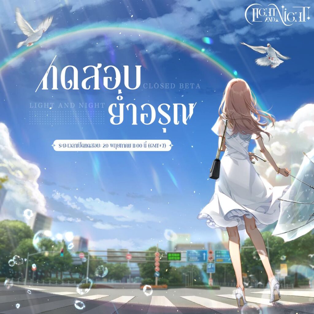 Light and Night เกมจีบหนุ่ม เตรียมเปิด CBT พร้อมภาษาไทย