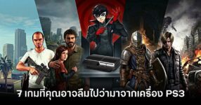 7-games-you-might-have-forgotten-were-from-the-ps3 feature