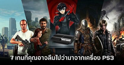 7-games-you-might-have-forgotten-were-from-the-ps3 feature