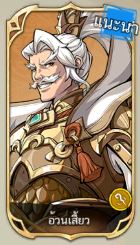 Tier List ตัวละคร Samkok: Blood Oath (อัปเดต พ.ค. 2026)
