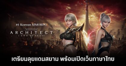 Architect Land of Exiles global server feature