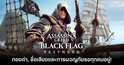 Assassin's Creed Black Flag Resynced