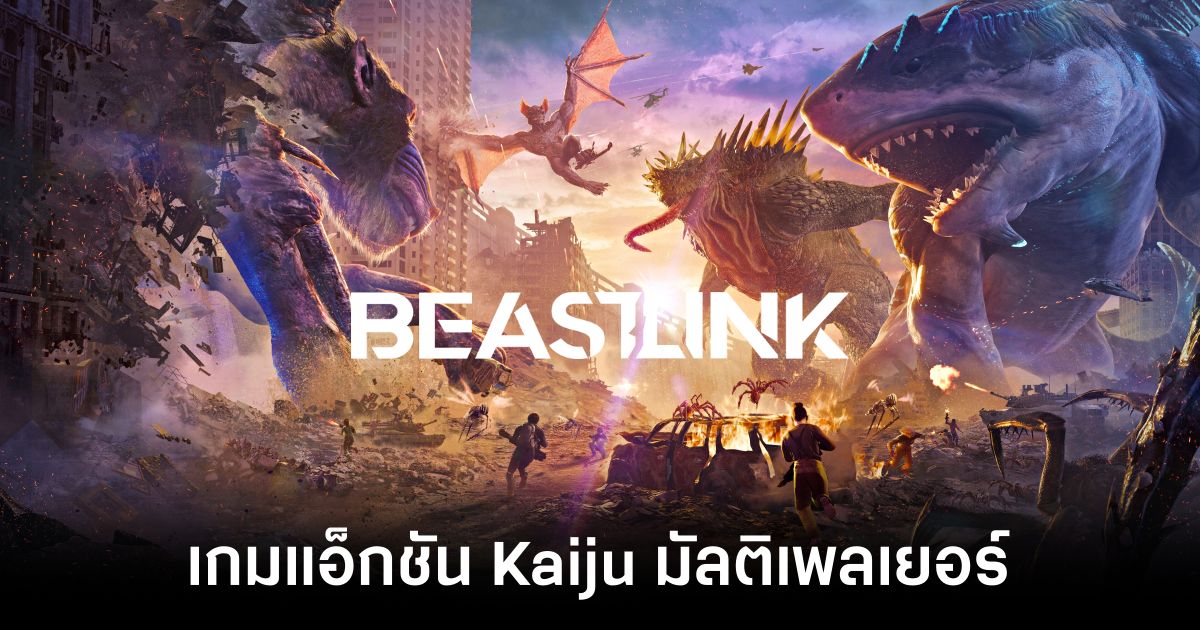 BeastLink main feature