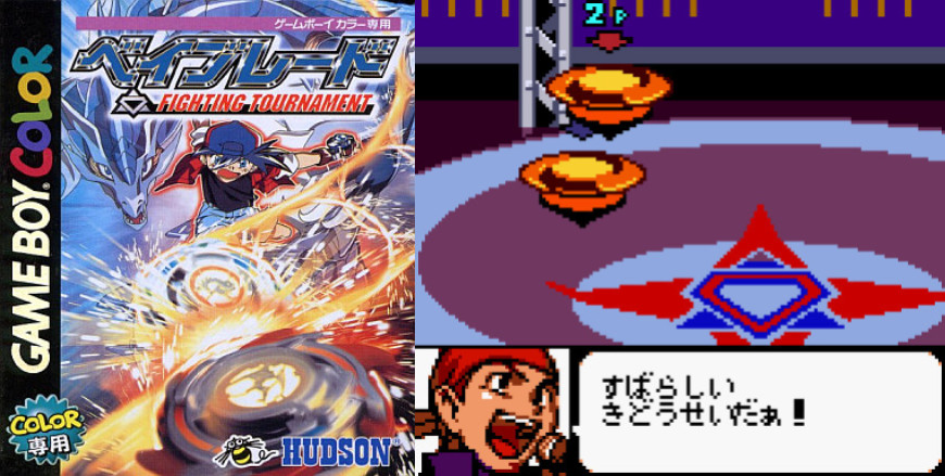 ย้อนเวลาพาส่องเกมเก่าจากซีรีส์ Beyblade 3 ย้อนเวลาพาส่องเกมเก่าจากซีรีส์ Beyblade