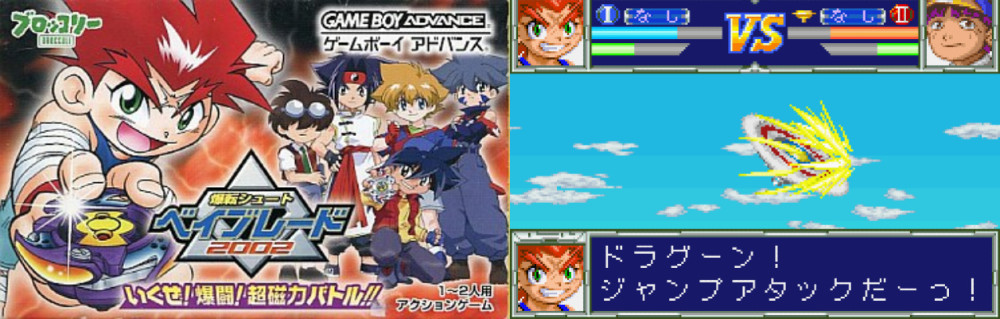 ย้อนเวลาพาส่องเกมเก่าจากซีรีส์ Beyblade 7 ย้อนเวลาพาส่องเกมเก่าจากซีรีส์ Beyblade