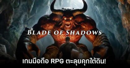 Blade of Shadows