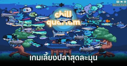 Chillquarium main feature