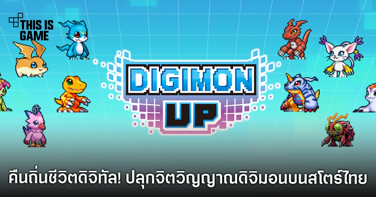 Digimon UP