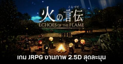 Echoes of the Flame main feature