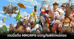 Eternal Tower Saga main feature