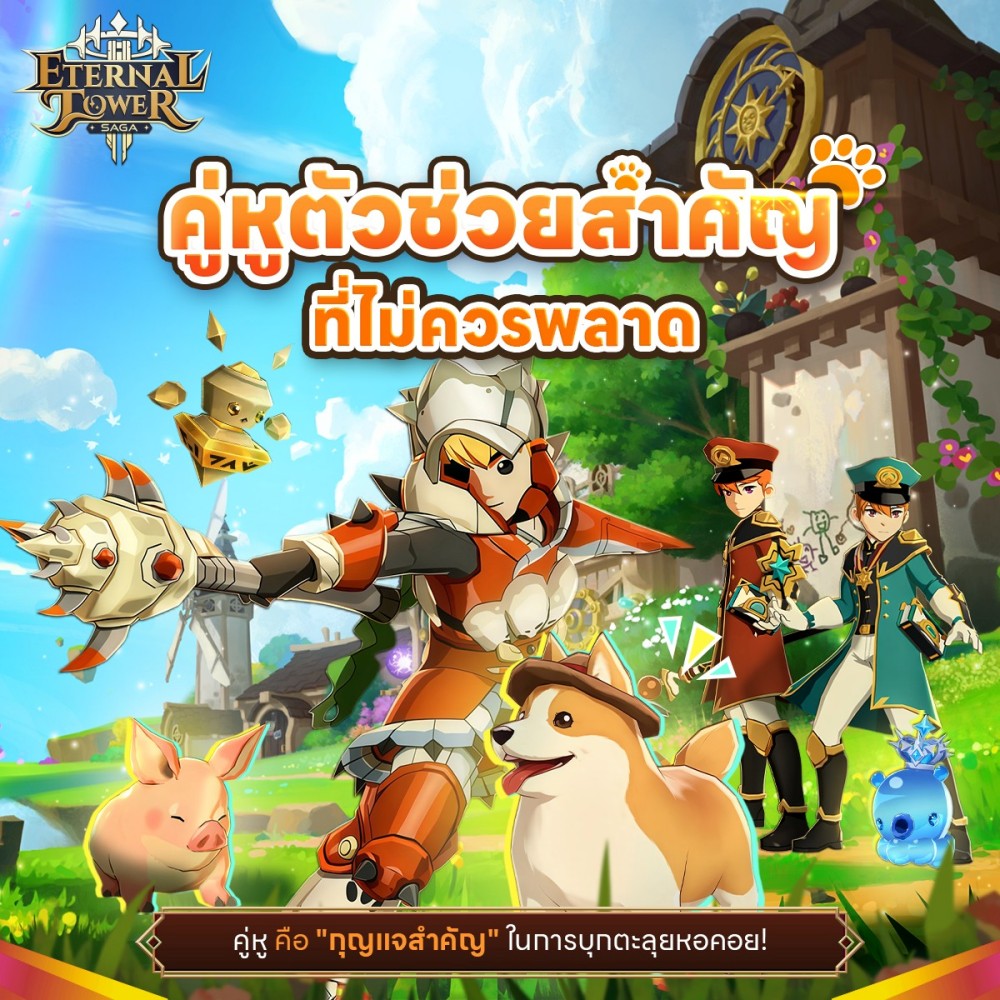 Eternal Tower Saga (ETS) เปิด Open Beta เต็มรูปแบบ 7 พ.ค.นี้!!