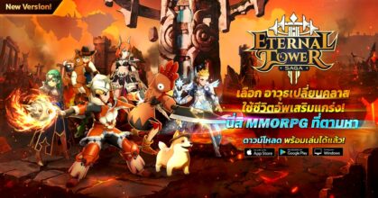 Eternal Tower Saga (ETS) เปิด Open Beta เต็มรูปแบบ 7 พ.ค.นี้!!