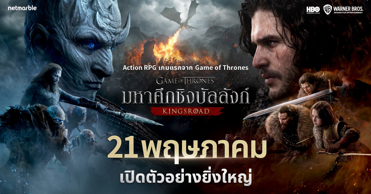 สิ้นสุดการรอคอย ! Game of Thrones: Kingsroad เปิดตัวอย่างเป็นทางการ 1 สิ้นสุดการรอคอย ! Game of Thrones: Kingsroad เปิดตัวอย่างเป็นทางการ