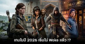 Games in 2026 start to not Woke feature
