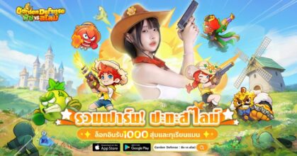 Garden Defense