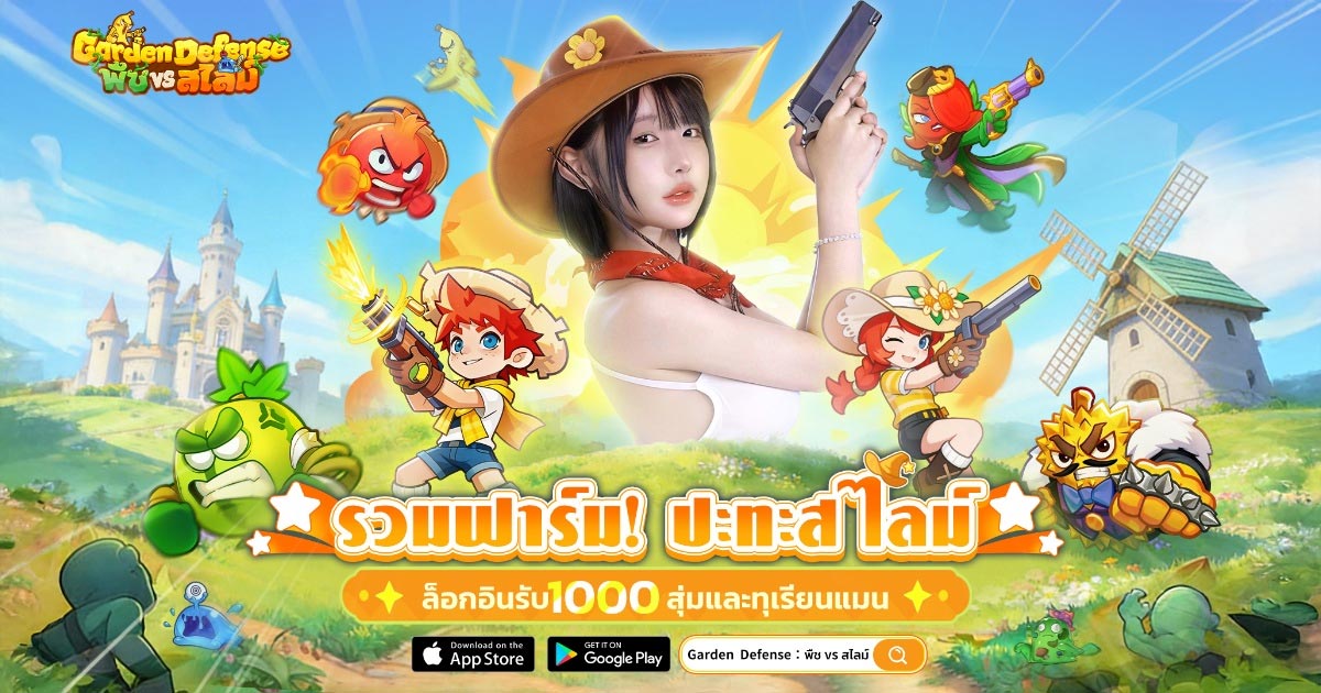 Garden Defense