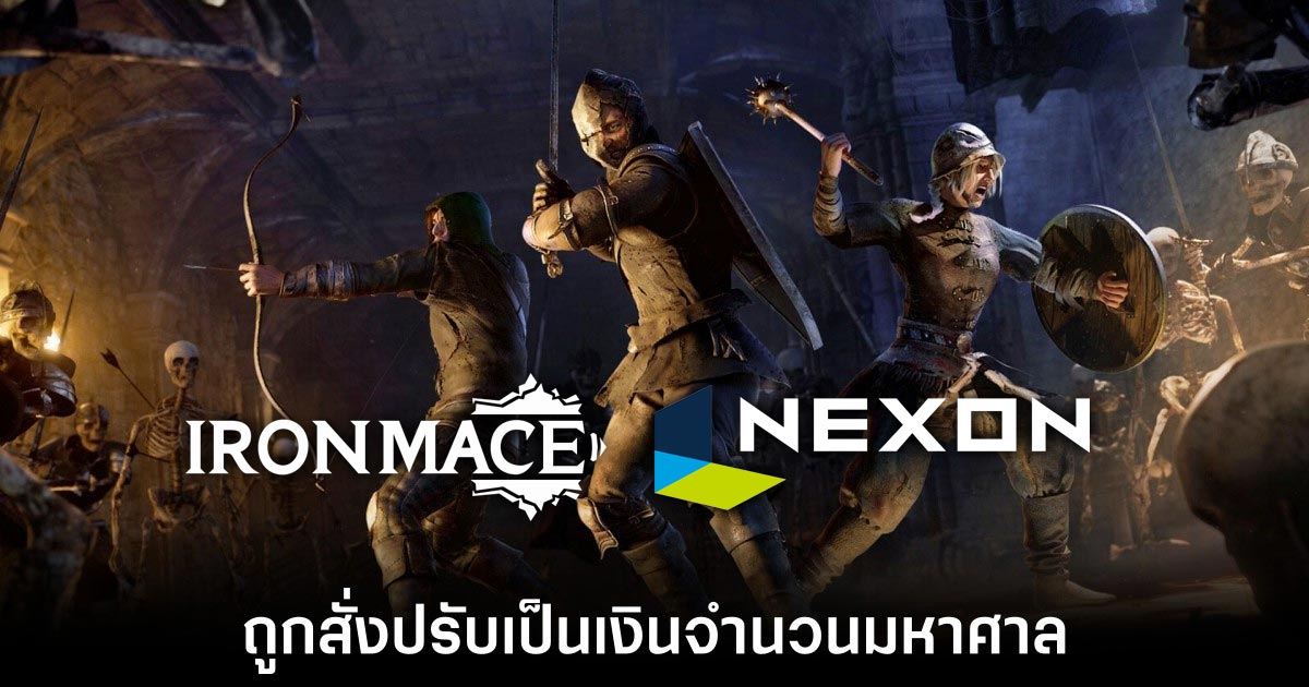 Ironmace ถูกสั่งปรับเงินก้อนโตให้ Nexon 1 Ironmace - Nexon