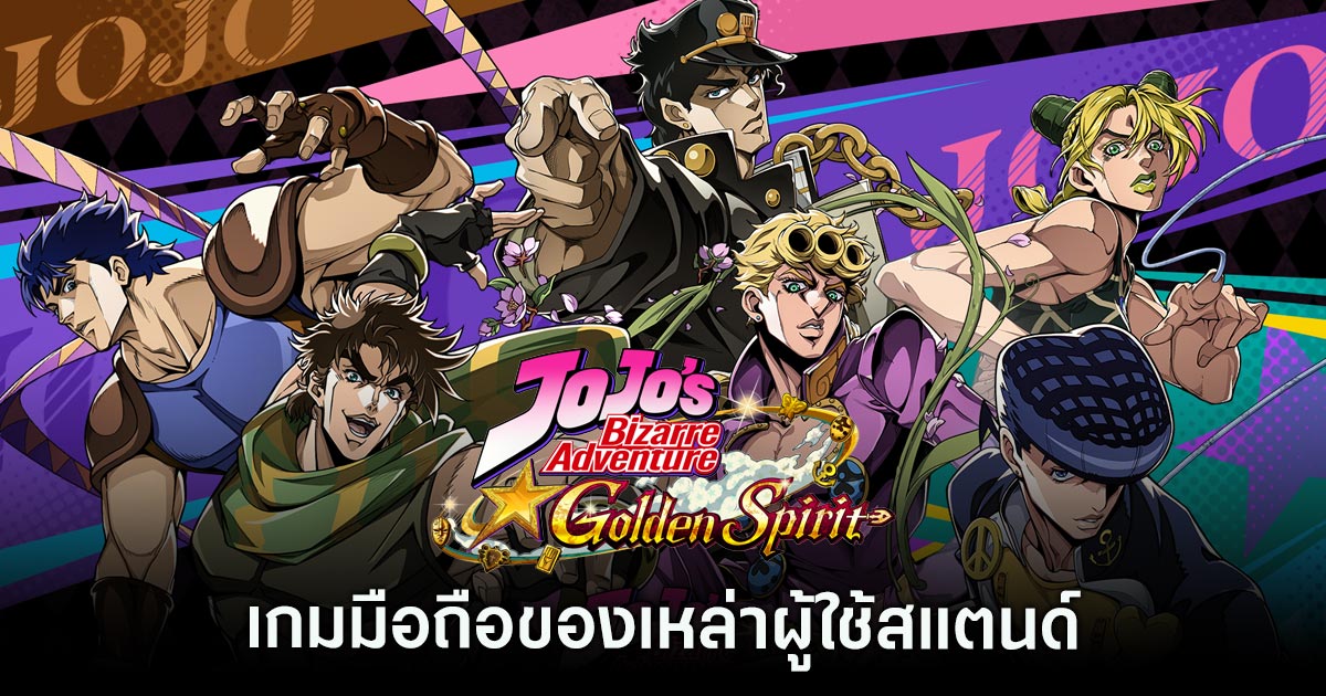 JoJo’s Bizarre Adventure: Golden Spirit