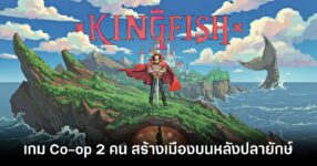 Kingfish main feature