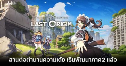 Last Origin 2 main feature