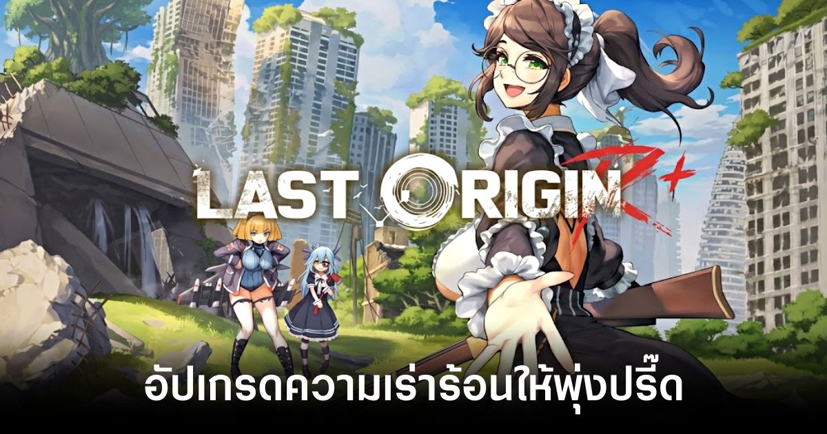 เกมมือถือน่าเล่นประจำสัปดาห์นี้ (29 พฤษภาคม 2569) 3 เกมมือถือน่าเล่นประจำสัปดาห์นี้ (29 พฤษภาคม 2569)