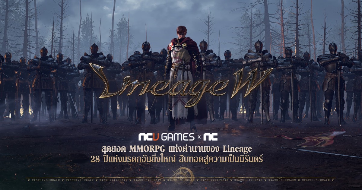 Lineage W เปิดให้ดาวน์โหลดล่วงหน้าอย่างเป็นทางการแล้ว 1 Lineage W