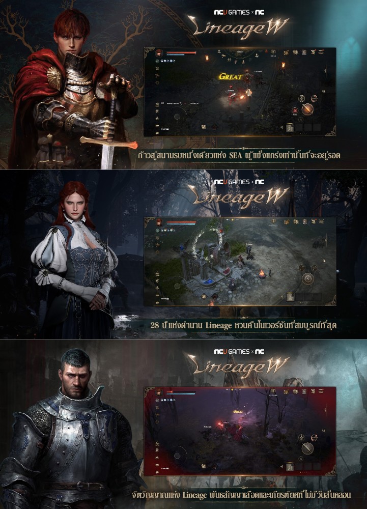 Lineage W เปิดให้ดาวน์โหลดล่วงหน้าอย่างเป็นทางการแล้ว 3 Lineage W