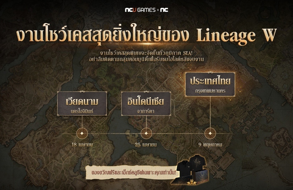 Lineage W เตรียมจัดโชว์เคสครั้งใหม่ที่ประเทศไทย