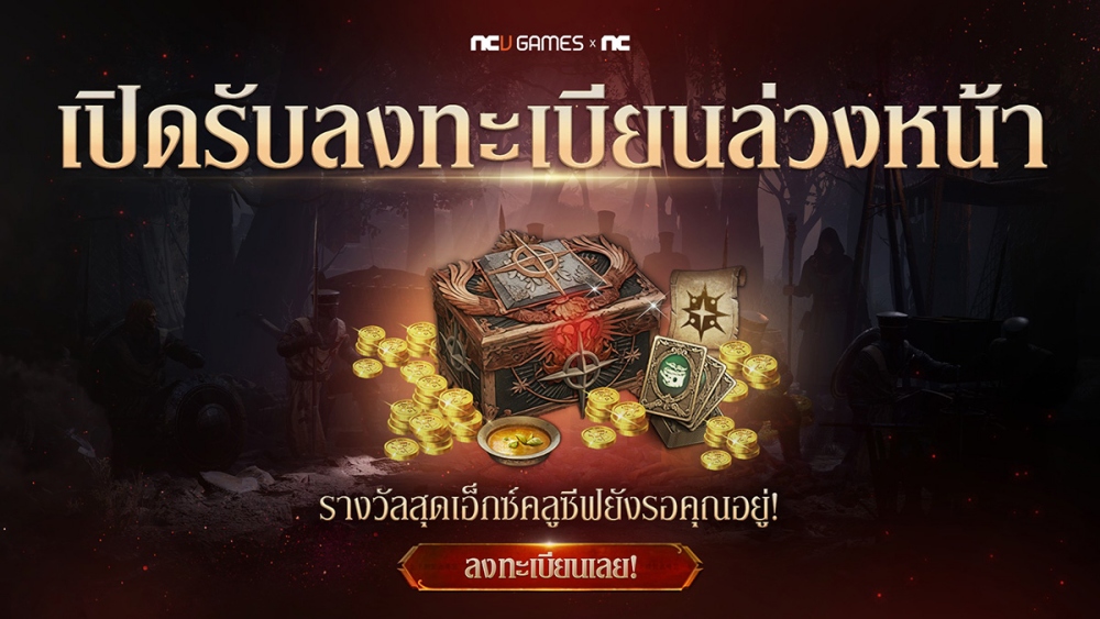 Lineage W เตรียมจัดโชว์เคสครั้งใหม่ที่ประเทศไทย
