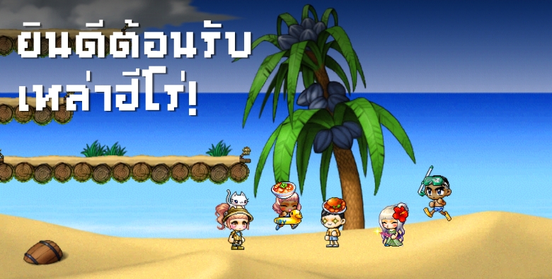 ยินดีต้อนรับเหล่าฮีโร่! MapleStory : Idle RPG อัปเดตภาษาไทยแล้ว! 3 ยินดีต้อนรับเหล่าฮีโร่! MapleStory : Idle RPG อัปเดตภาษาไทยแล้ว!
