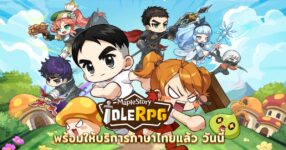 ยินดีต้อนรับเหล่าฮีโร่! MapleStory : Idle RPG อัปเดตภาษาไทยแล้ว!