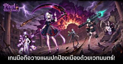 Pixel Witch Tower main feature