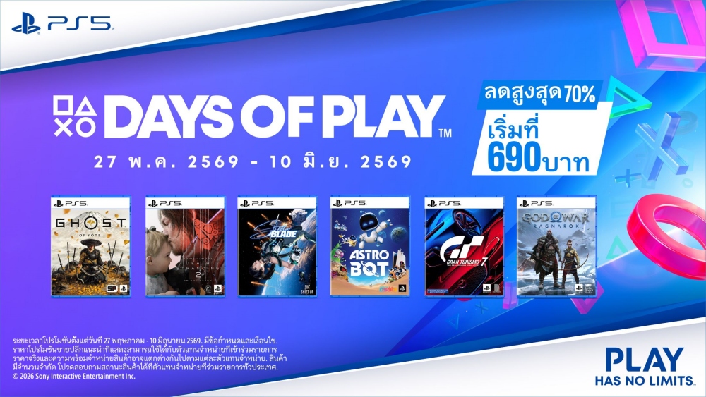 PlayStation จัดแคมเปญพิเศษ Days of Play 2026 ตั้งแต่วันนี้ถึง 10 มิถุนายน 2569