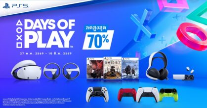 PlayStation จัดแคมเปญพิเศษ Days of Play 2026 ตั้งแต่วันนี้ถึง 10 มิถุนายน 2569 3 PlayStation จัดแคมเปญพิเศษ Days of Play 2026 ตั้งแต่วันนี้ถึง 10 มิถุนายน 2569