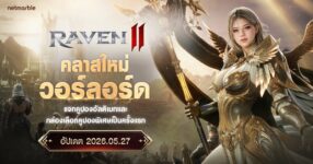RAVEN2 เตรียมเปิดตัวคลาสใหม่ ‘วอร์ลอร์ด’ 27 พ.ค. นี้ !