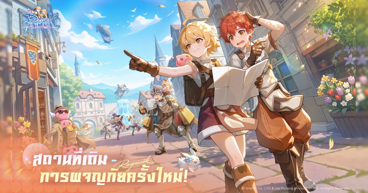 Ragnarok: The New World เปิด CBT แล้ว พร้อมปิดฉากงานพบปะแฟนเกมอย่างประทับใจ! 1 Ragnarok: The New World เปิด CBT แล้ว พร้อมปิดฉากงานพบปะแฟนเกมอย่างประทับใจ!