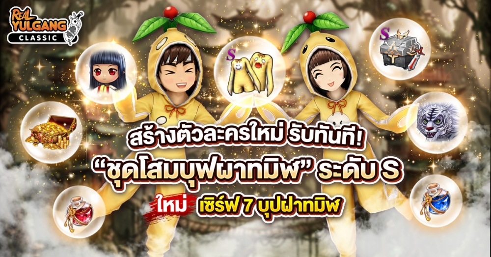Real Yulgang Classic ครั้งแรกบนเกมมือถือ! เปิดตัวอาชีพฮีโร่ใหม่  ฮาริน(ช) - ฮันกวาง(ญ)”