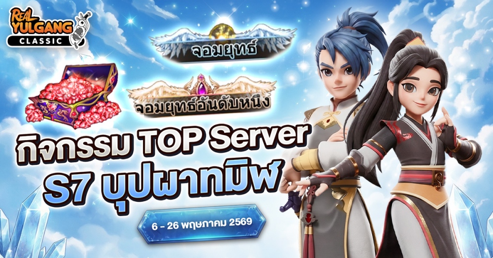 Real Yulgang Classic ครั้งแรกบนเกมมือถือ! เปิดตัวอาชีพฮีโร่ใหม่  ฮาริน(ช) - ฮันกวาง(ญ)”