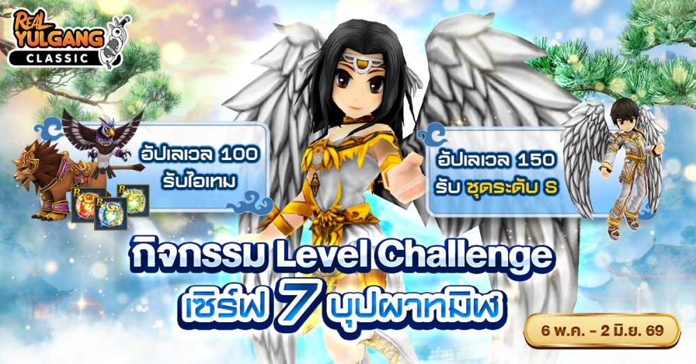 Real Yulgang Classic ครั้งแรกบนเกมมือถือ! เปิดตัวอาชีพฮีโร่ใหม่  ฮาริน(ช) - ฮันกวาง(ญ)”