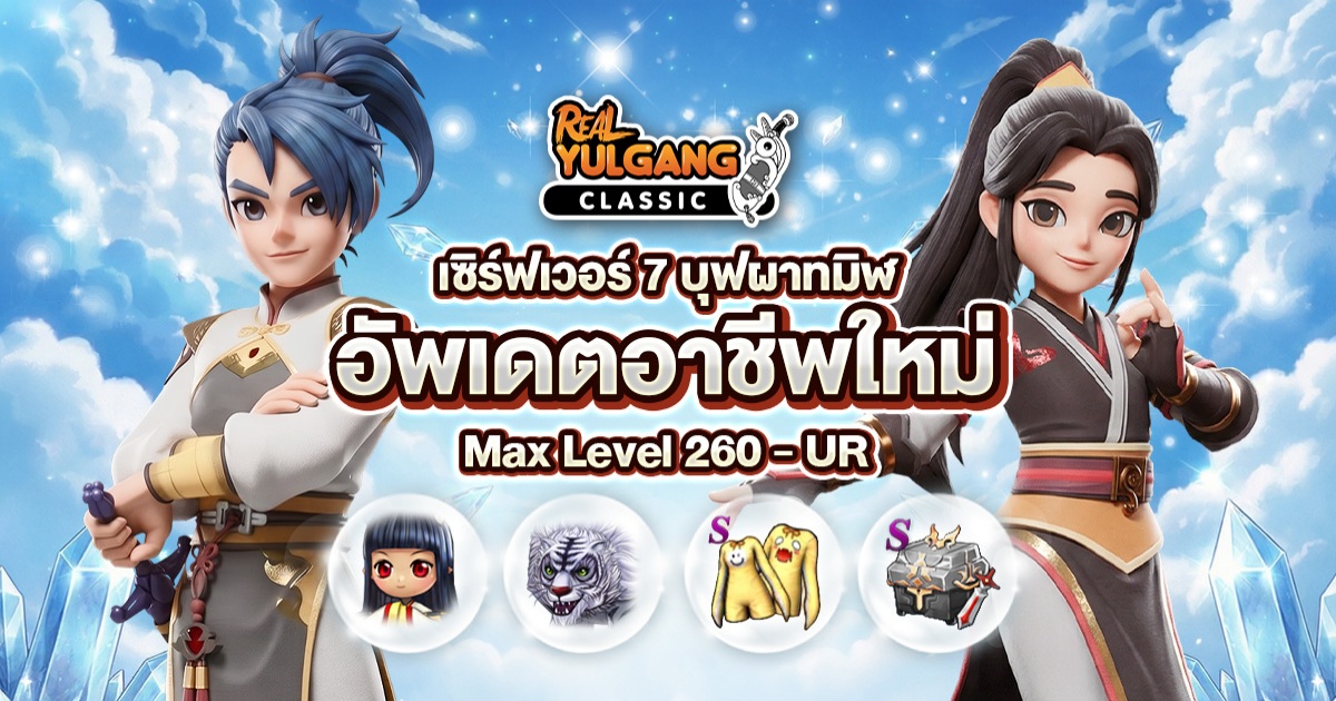 Real Yulgang Classic ครั้งแรกบนเกมมือถือ! เปิดตัวอาชีพฮีโร่ใหม่  ฮาริน(ช) - ฮันกวาง(ญ)”