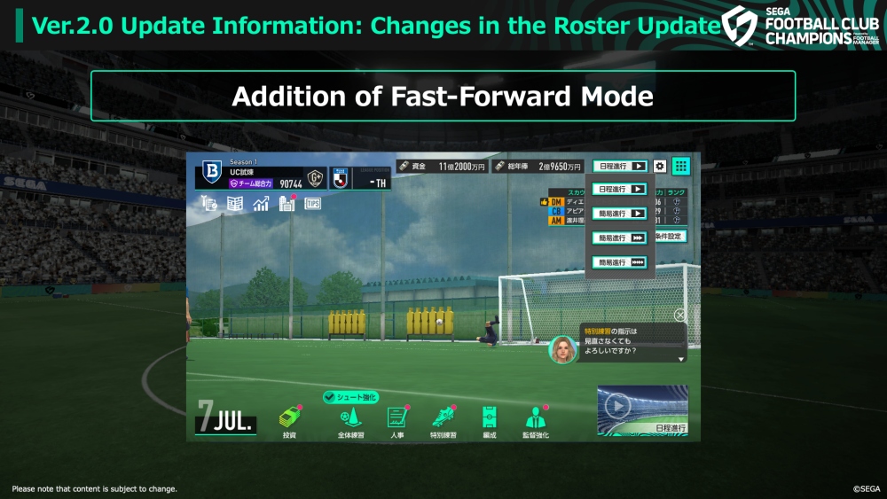 SEGA FOOTBALL CLUB CHAMPIONS 2026 เปิดเผยข้อมูลอัปเดต Ver.2.0 ที่จะมีในเดือนมิถุนายน! 5 SEGA FOOTBALL CLUB CHAMPIONS 2026 เปิดเผยข้อมูลอัปเดต Ver.2.0 ที่จะมีในเดือนมิถุนายน!